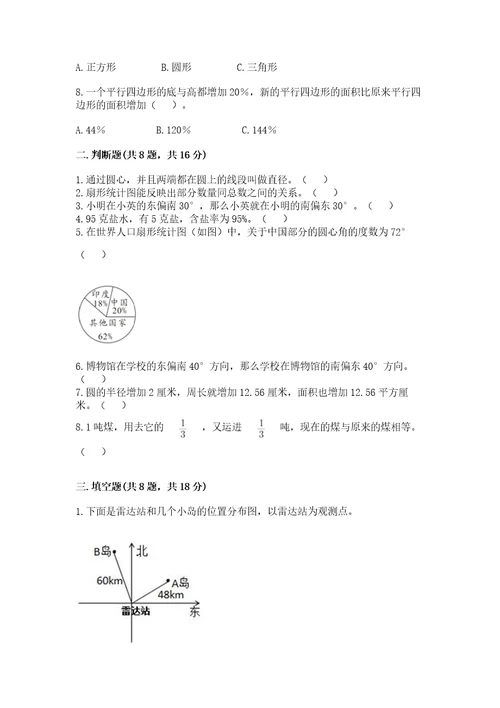 小学数学六年级上册期末卷附参考答案（名师推荐）