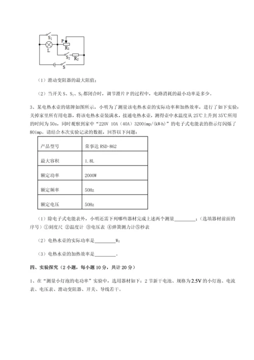 黑龙江七台河勃利县北师大版物理九年级电功和电功率重点解析B卷（详解版）.docx