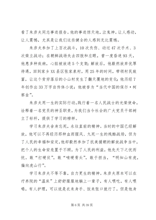 学习朱彦夫体会精编.docx