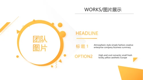 橙色时尚大气创意公司产品介绍宣传通用PPT