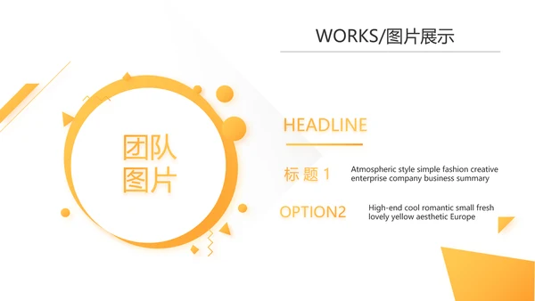橙色时尚大气创意公司产品介绍宣传通用PPT