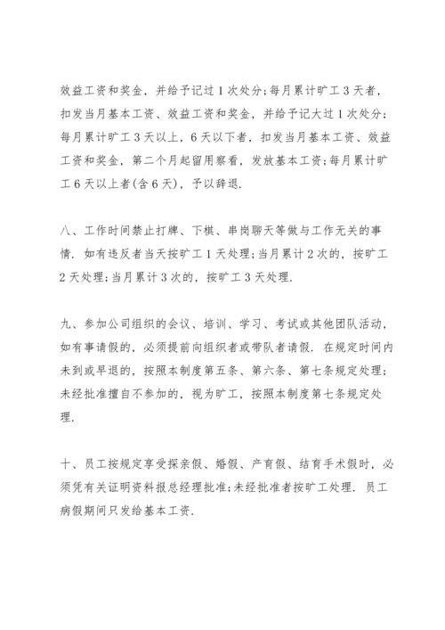 公司管理制度范本框架.docx