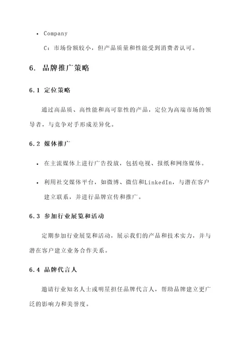产品品牌运营方案