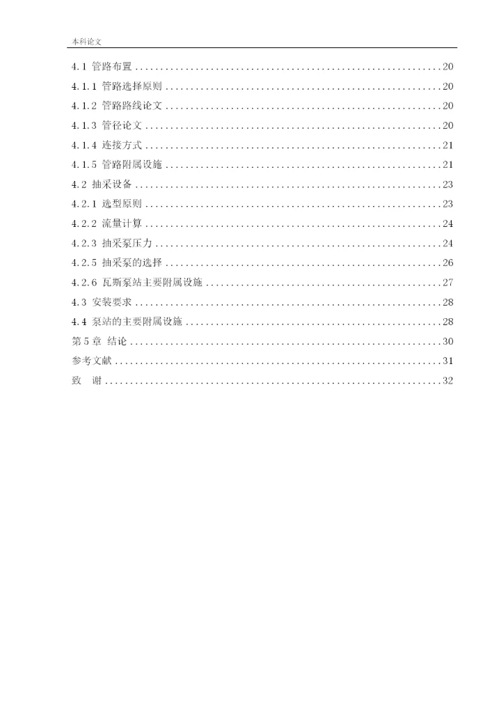 162050327_赵进_[论文]石泉矿井下移动抽采系统研究.docx