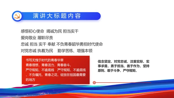 青春心向党建功新时代共青团PPT