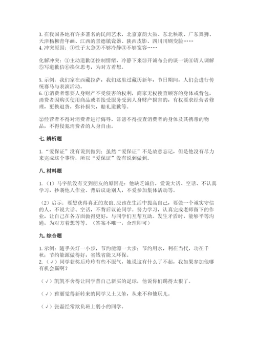部编版道德与法治四年级下册期末测试卷（实用）.docx