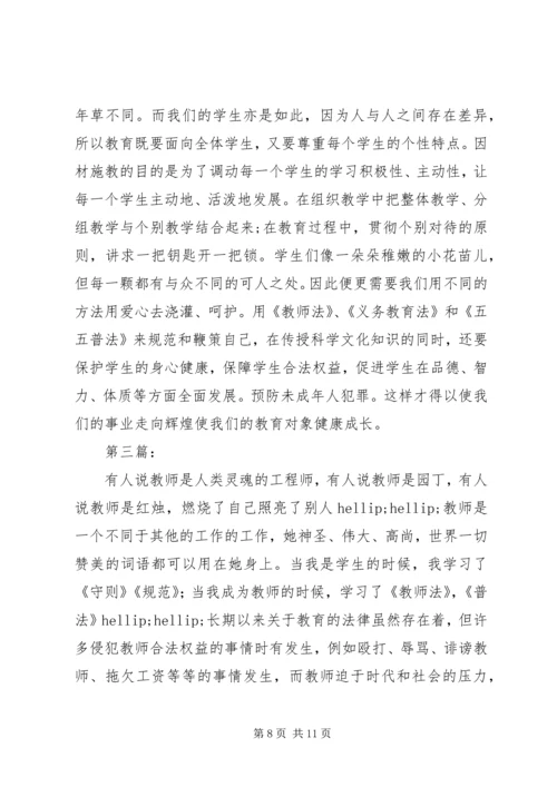 五五普法心得体会范文3则.docx