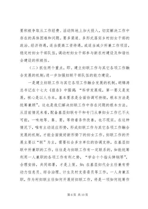 妇联组织和妇女工作调研报告.docx