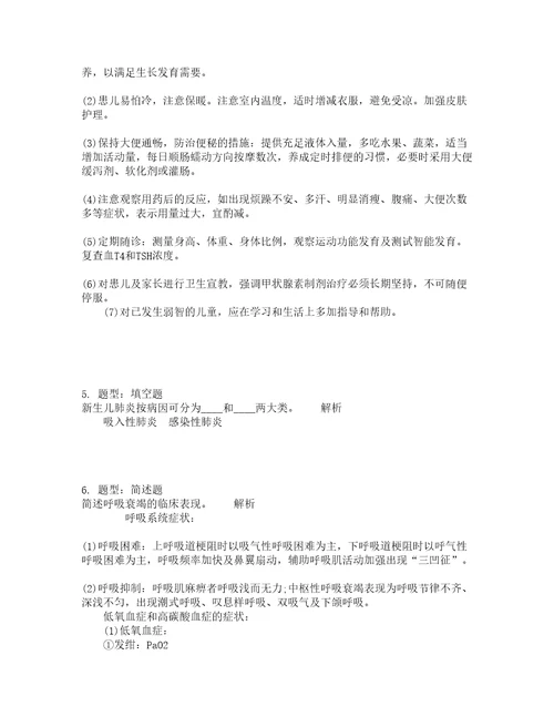 人力资源管理考试儿科护理学一题库100题含答案565版