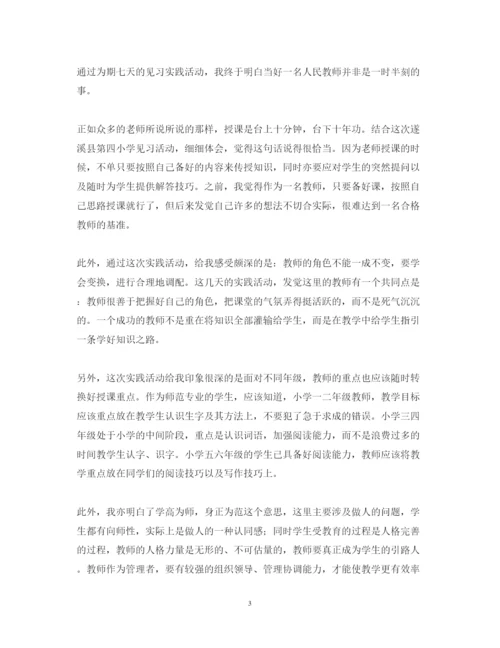 精编教师实习心得体会范文.docx