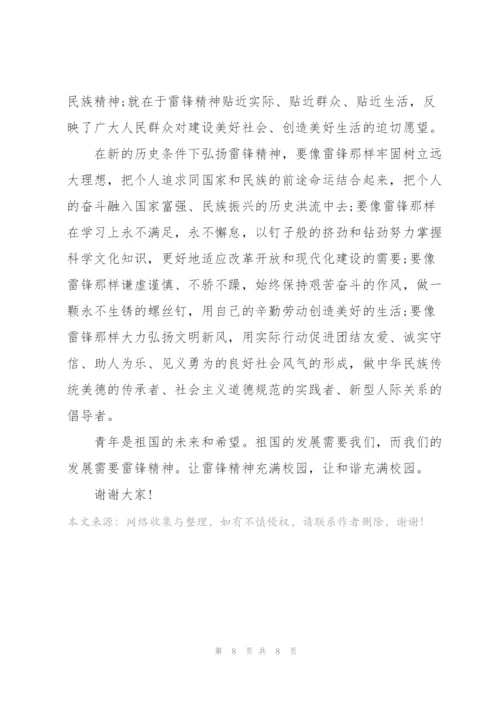 学习雷锋精神2022演讲稿致辞五篇.docx