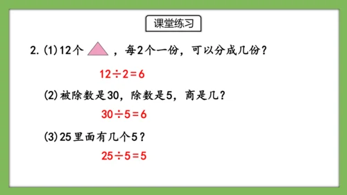 人教版数学二年级下册2.14《练习六》课件（共19页）