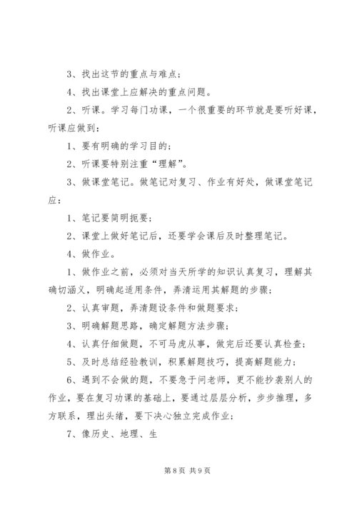 经典学习计划表精编.docx