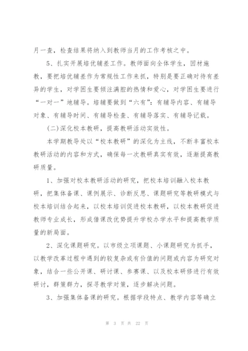 学校学期工作计划安排2022.docx