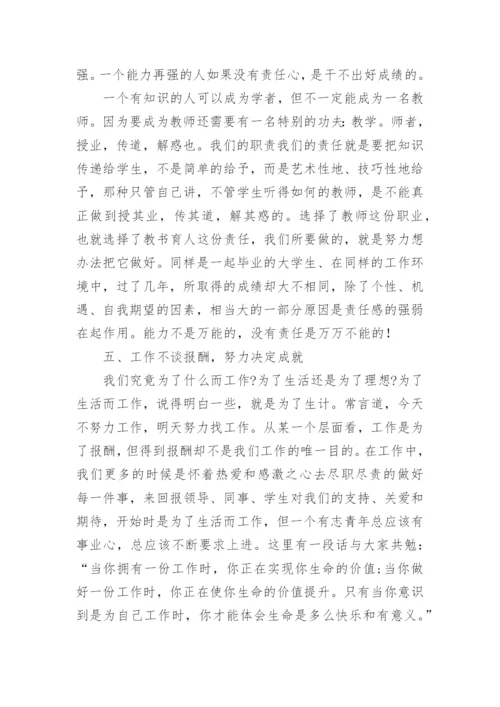 新入职老师代表发言稿.docx