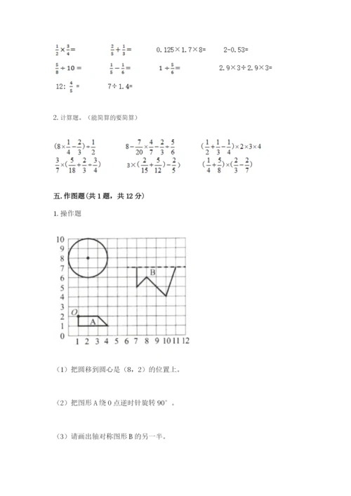 2022六年级上册数学期末考试试卷精品（历年真题）.docx