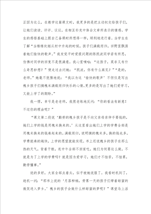 槐乡的孩子教案设计槐乡的孩子教案精选多篇