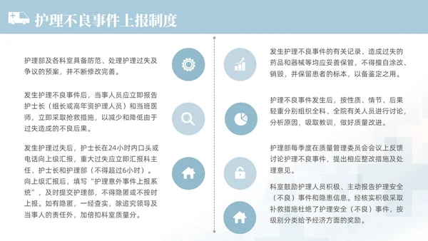 蓝色渐变色简约商务风护理不良事件管理医学培训护理工作总结护理医疗