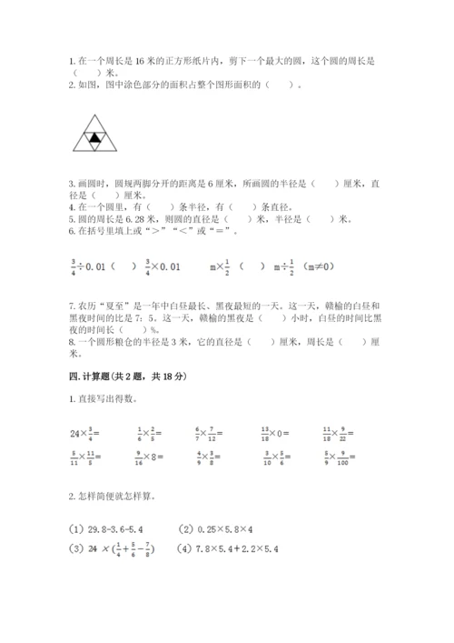 小学六年级上册数学期末测试卷及参考答案【模拟题】.docx