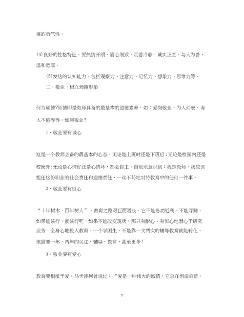 2023年613小学教师政治业务学习记录.docx