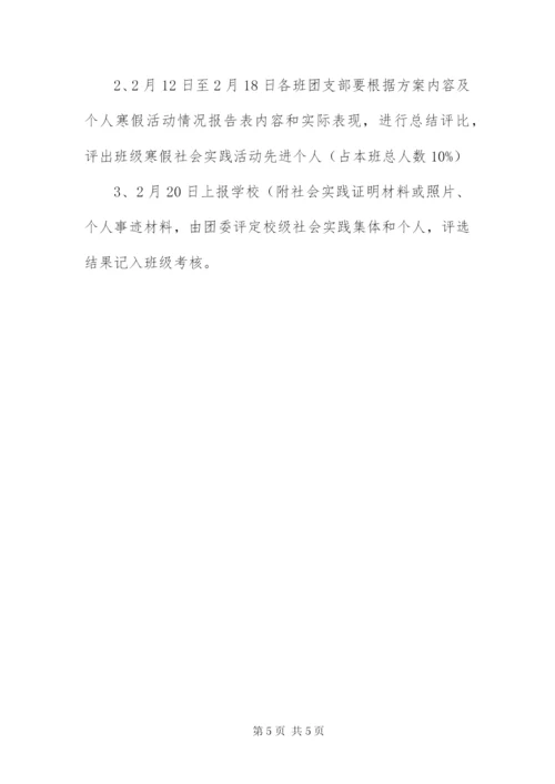 中学寒假社会活动实践方案.docx