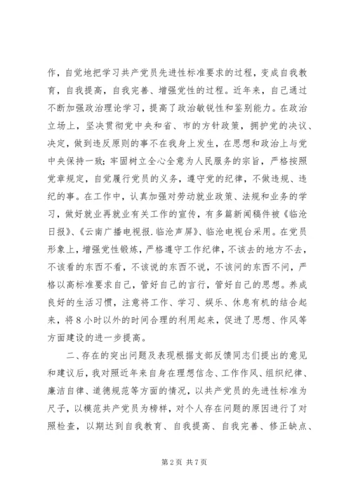 新党员的党性分析材料 (8).docx