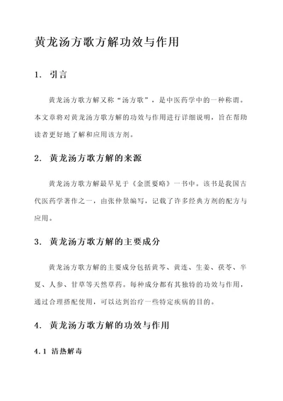 黄龙汤方歌方解功效与作用