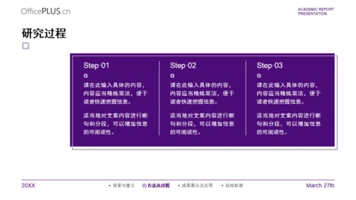 紫色庄严学术汇报模板