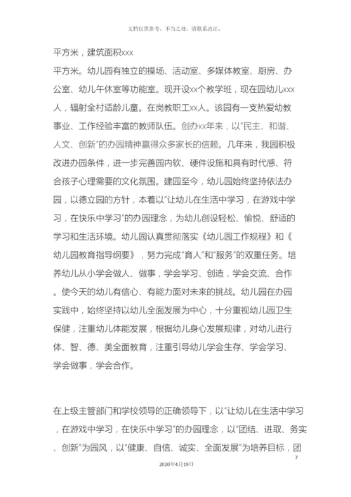 民办幼儿园必备管理手册.docx