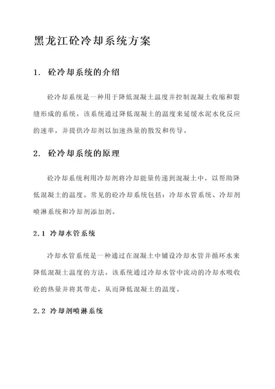 黑龙江砼冷却系统方案