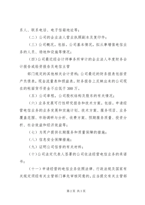 全作社申请资料_1.docx