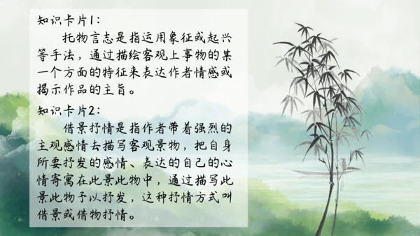 七年级语文下册第五单元整合——花木解意，山水寄情 课件(共48张PPT)