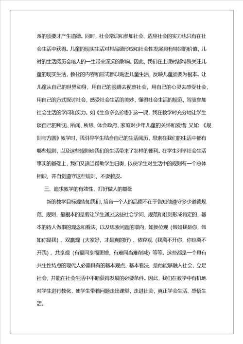 五年级品德与社会教学总结