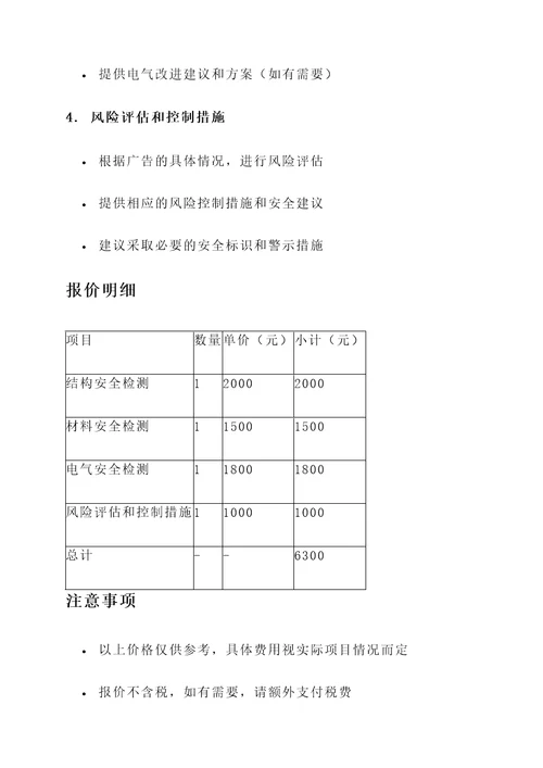 户外广告安全检测报价单