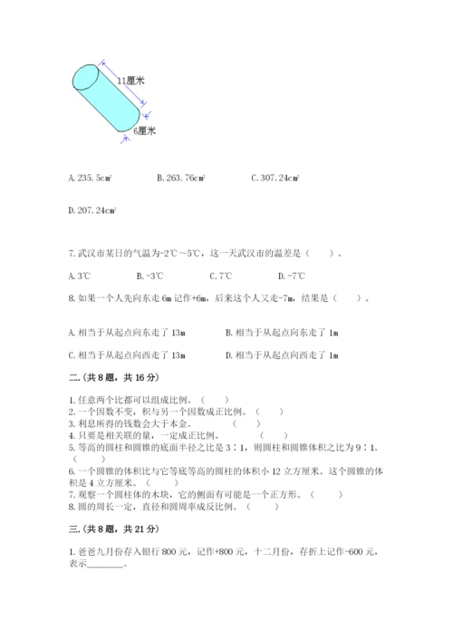 苏教版数学六年级下册试题期末模拟检测卷及参考答案（黄金题型）.docx