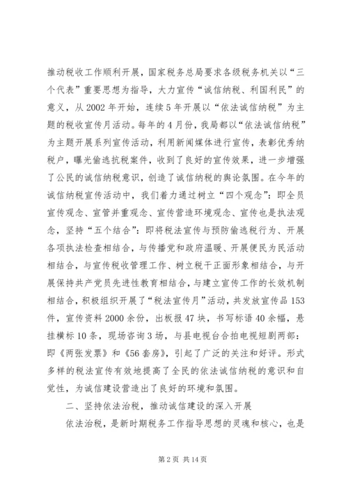 地税局诚信建设汇报材料.docx