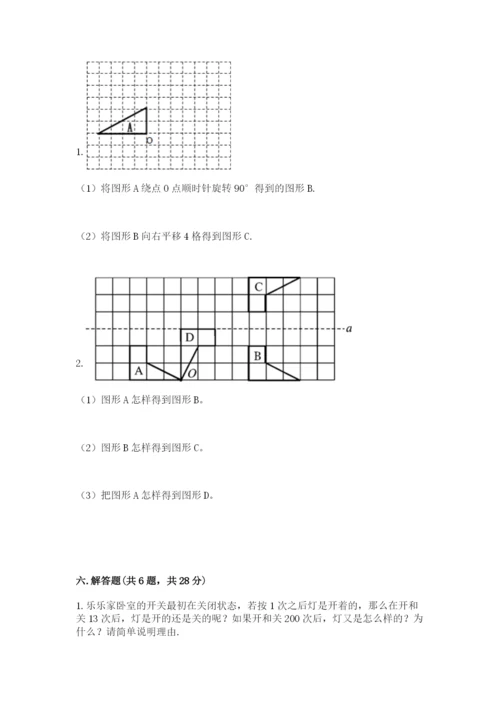 人教版五年级下册数学期末测试卷及答案【名师系列】.docx