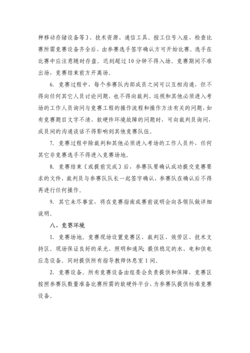 物联网技术应用国赛样题20.docx