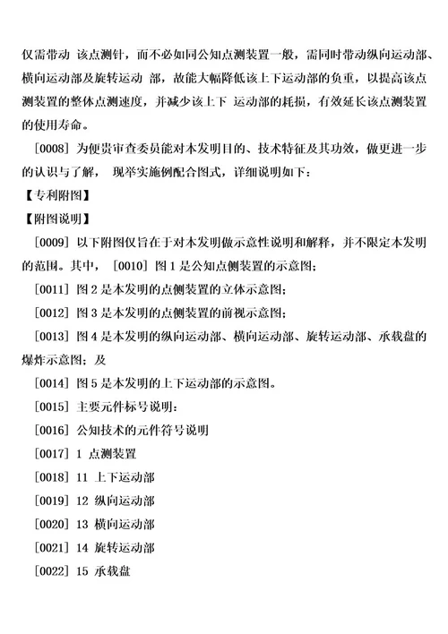 具三向运动的点测装置制造方法