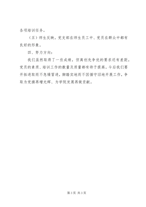 培训处创先争优情况报告.docx