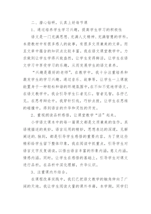 小学六年级第二学期语文教学工作总结.docx