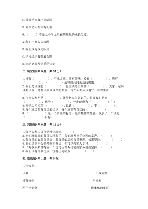 部编版道德与法治四年级上册期中测试卷及答案【名校卷】.docx