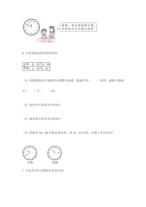 小学三年级数学应用题50道精品（考点梳理）.docx