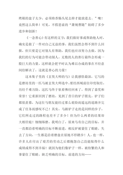 读书教我会生活作文1000字.docx