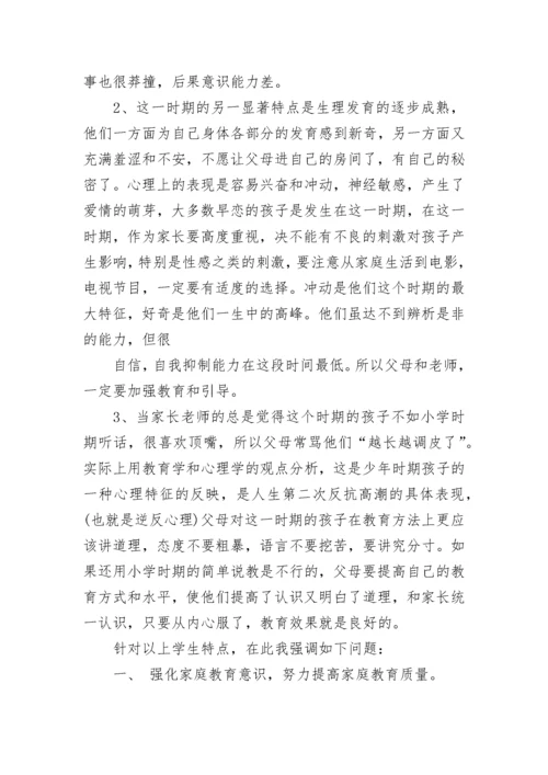 初二八年级家长会班主任发言稿范文5篇.docx