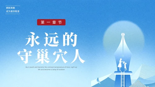 蓝色简约教师节朗诵朗诵会PPT课件