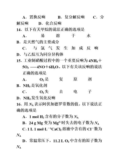 2022江苏学业水平测试题(化学)
