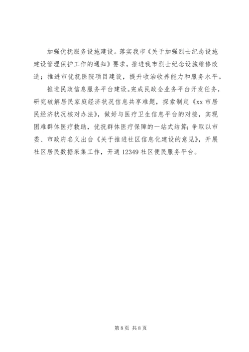 民政局工作计划 (8).docx