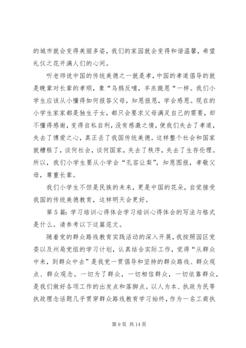 学习培训心得体会（推荐7篇）.docx