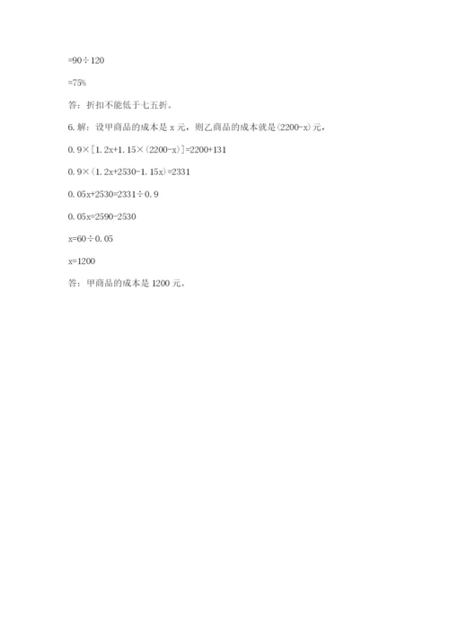苏教版小升初数学模拟试卷含答案（培优）.docx